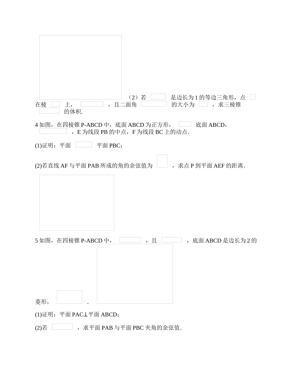 高二空间向量.docx_第2页