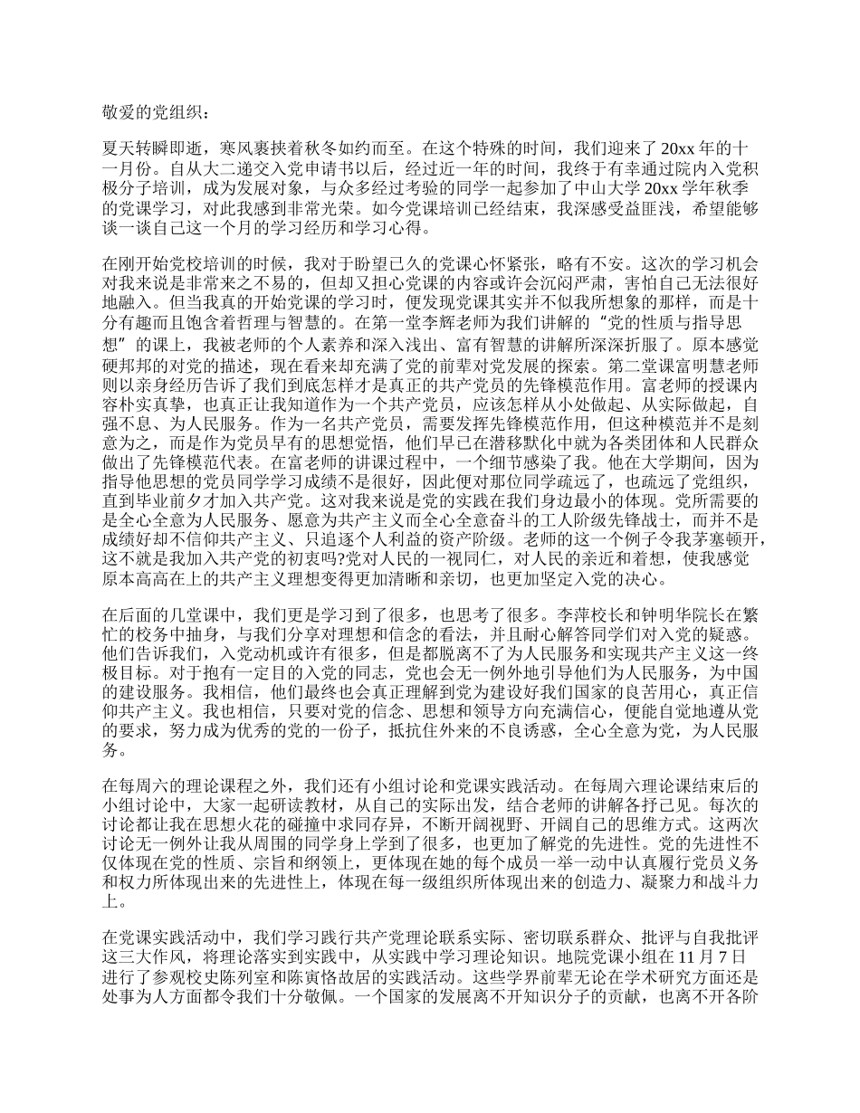 党校学习体会范本3篇.docx_第2页