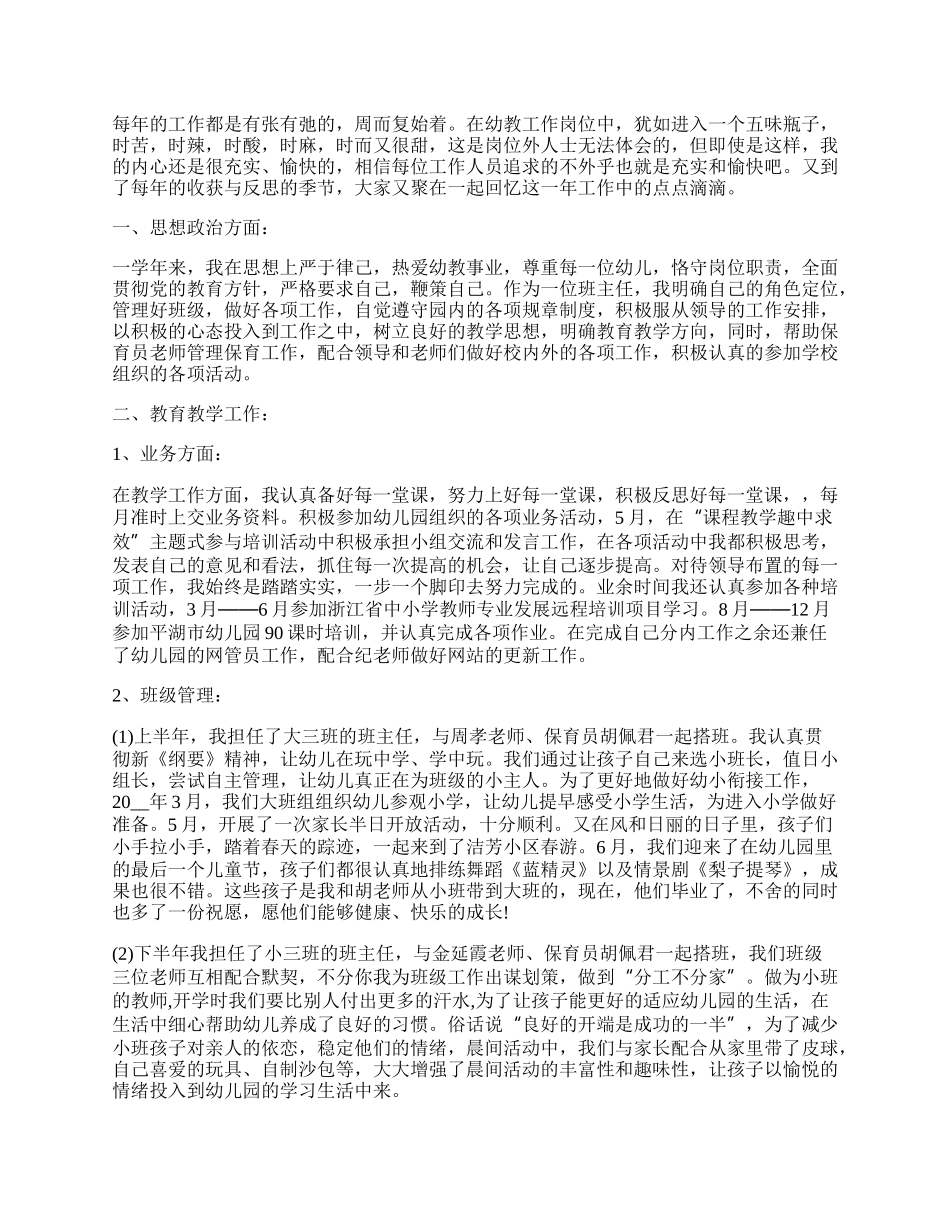 年大班上半年工作总结.docx_第2页