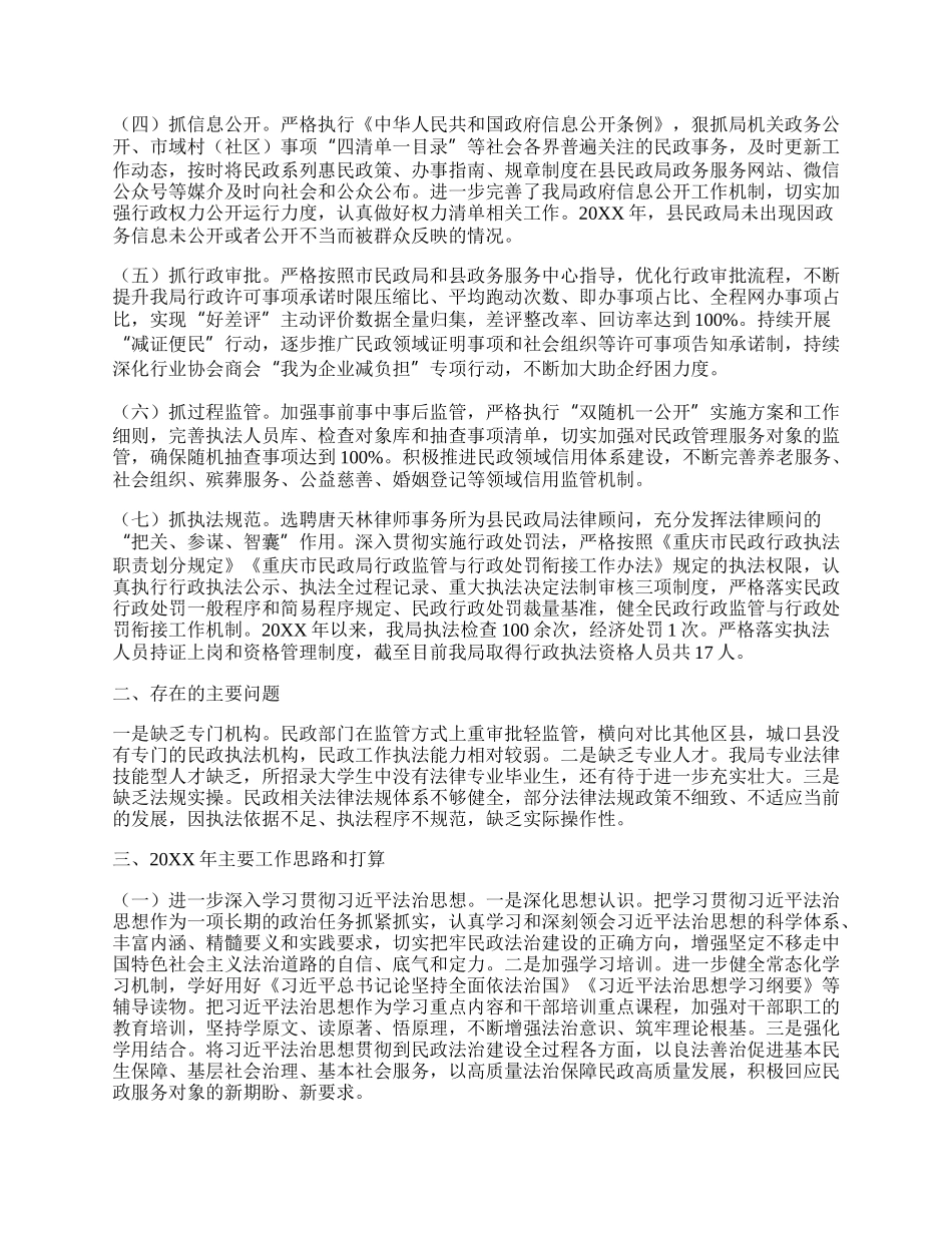 民政局20XX年法治政府建设情况报告.docx_第2页