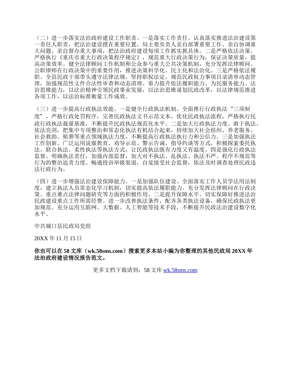 民政局20XX年法治政府建设情况报告.docx_第3页