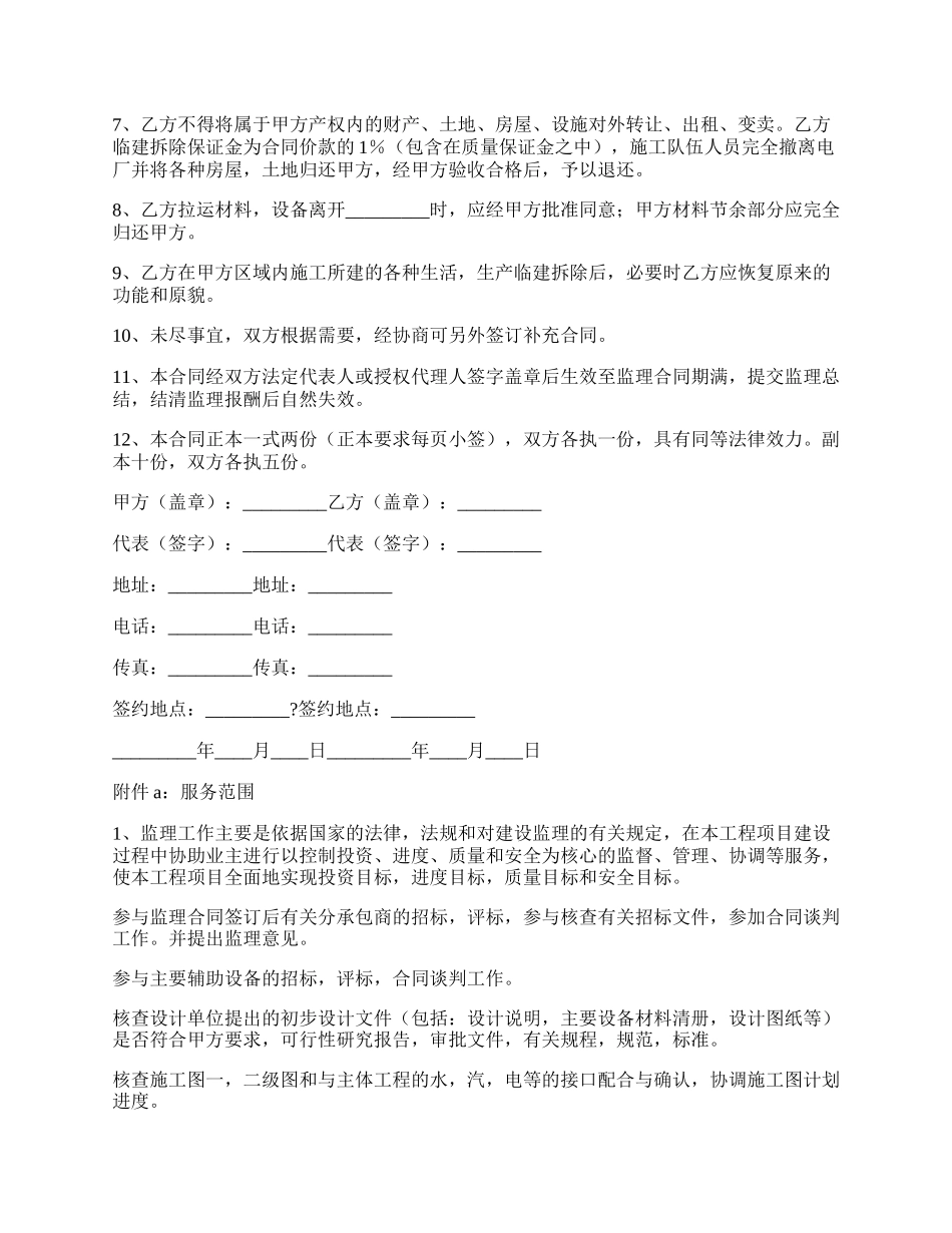 电力工程建设监理合同完整版范文.docx_第2页