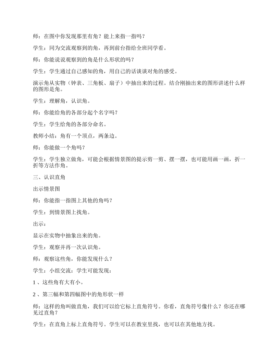 《角的初步认识》教案.docx_第2页