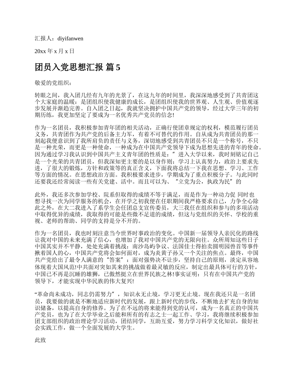 团员入党思想汇报.docx_第3页