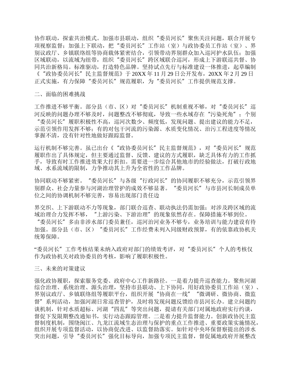 创新“委员河长”机制赋能美丽福建建设三明市政协探索实施“委员河长”机制的实践与思考.docx_第2页