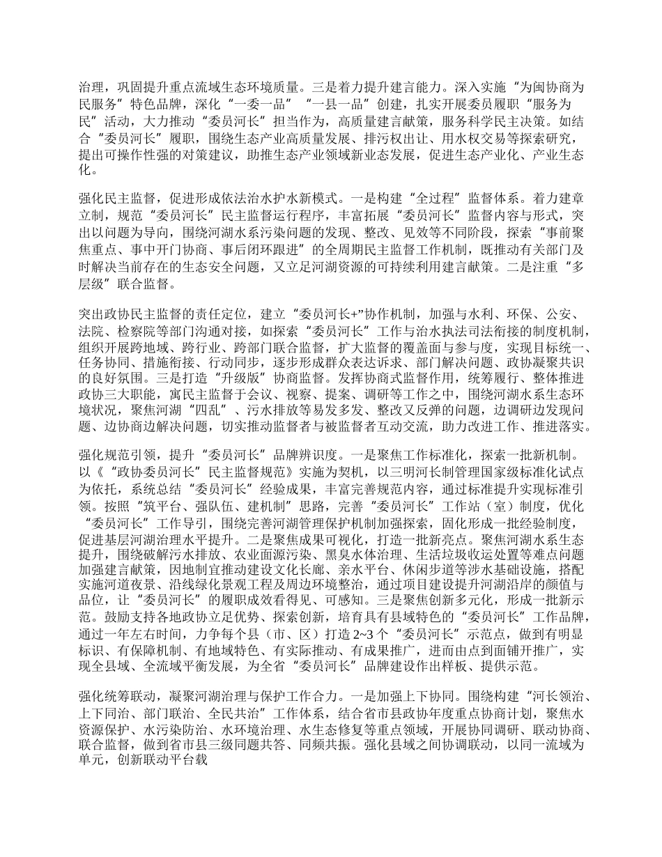 创新“委员河长”机制赋能美丽福建建设三明市政协探索实施“委员河长”机制的实践与思考.docx_第3页