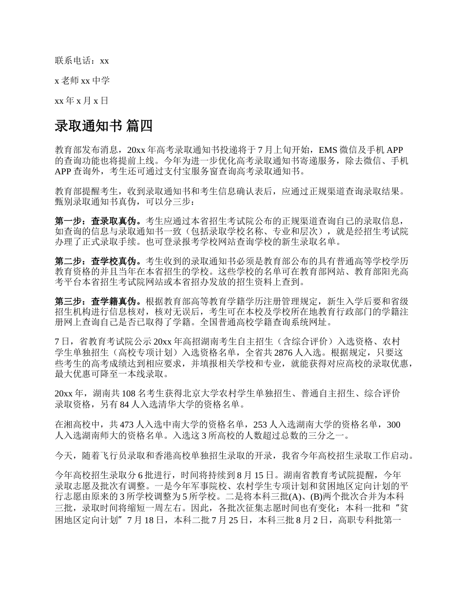 公司录取通知书【多篇】.docx_第2页