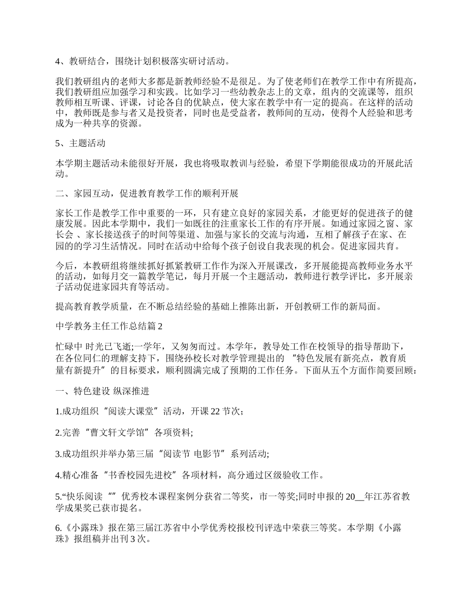 中学教务主任工作总结.docx_第2页