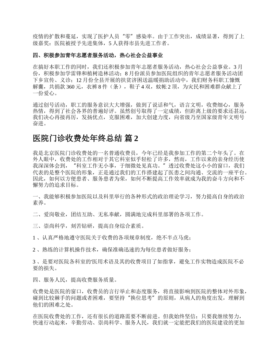 医院门诊收费处年终总结.docx_第2页