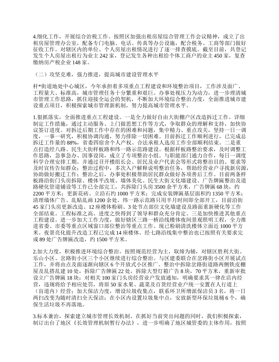 区建设年度工作总结.docx_第2页