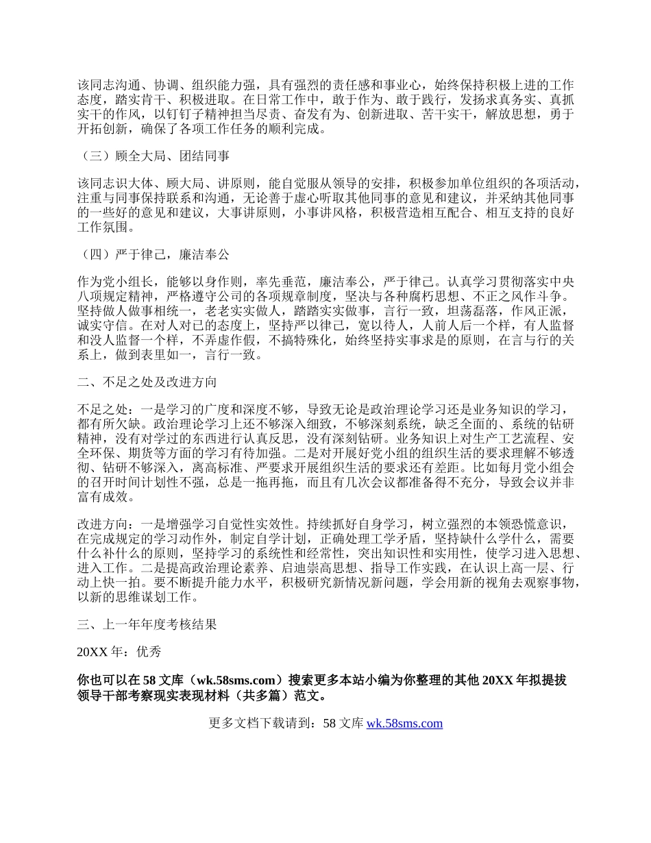 20XX年拟提拔领导干部考察现实表现材料（共多篇）.docx_第3页