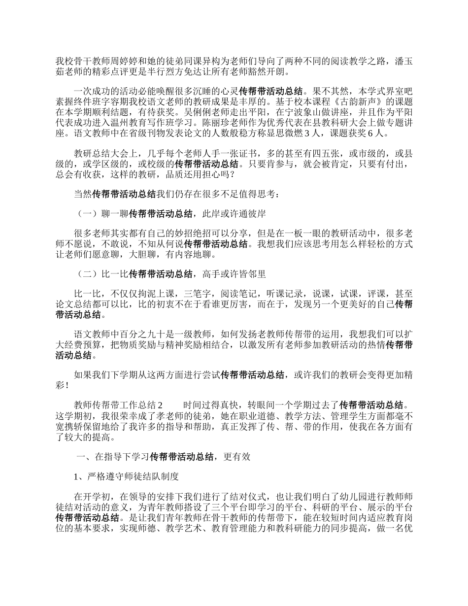 教师传帮带工作总结.docx_第2页