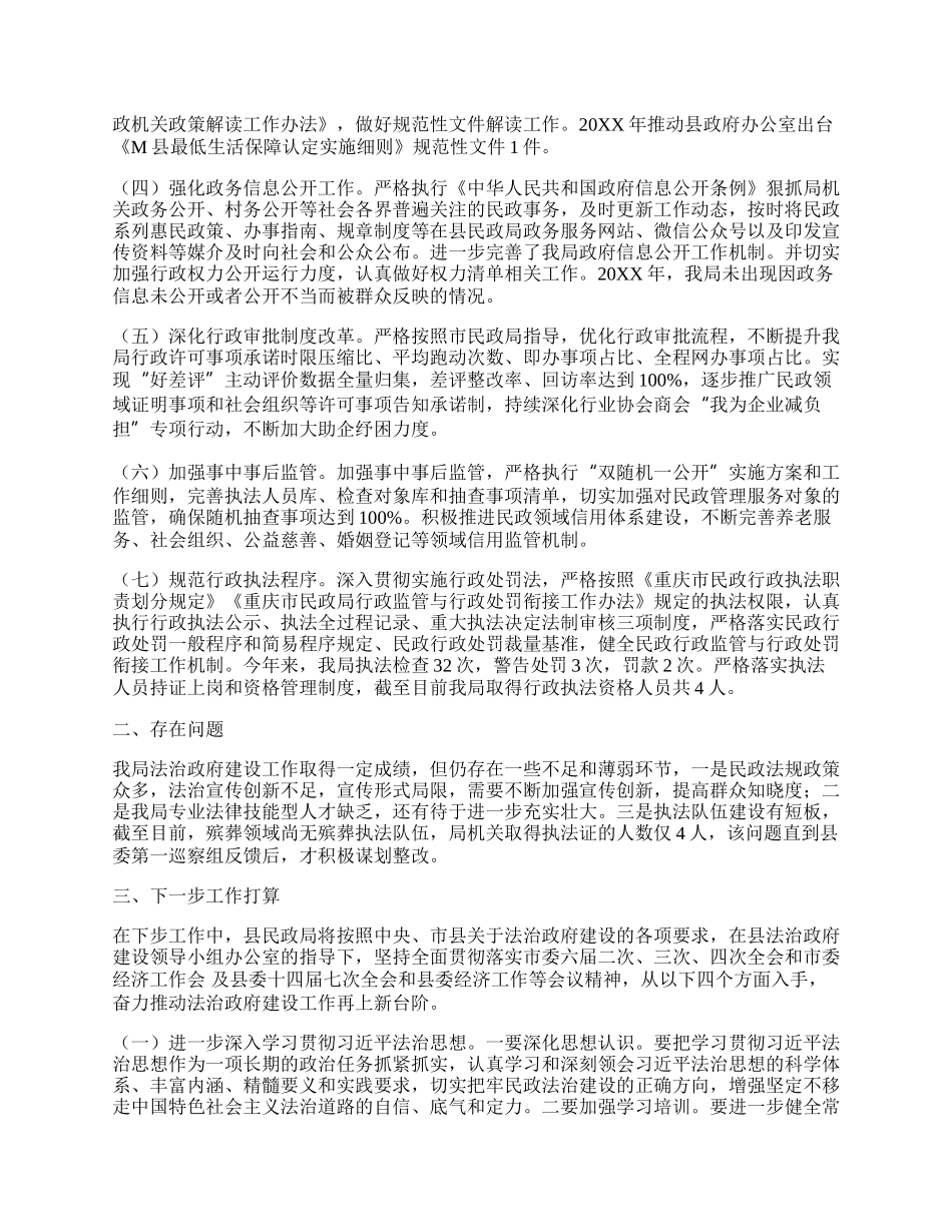 县民政局关于20XX年度法治政府建设情况的报告.docx_第2页