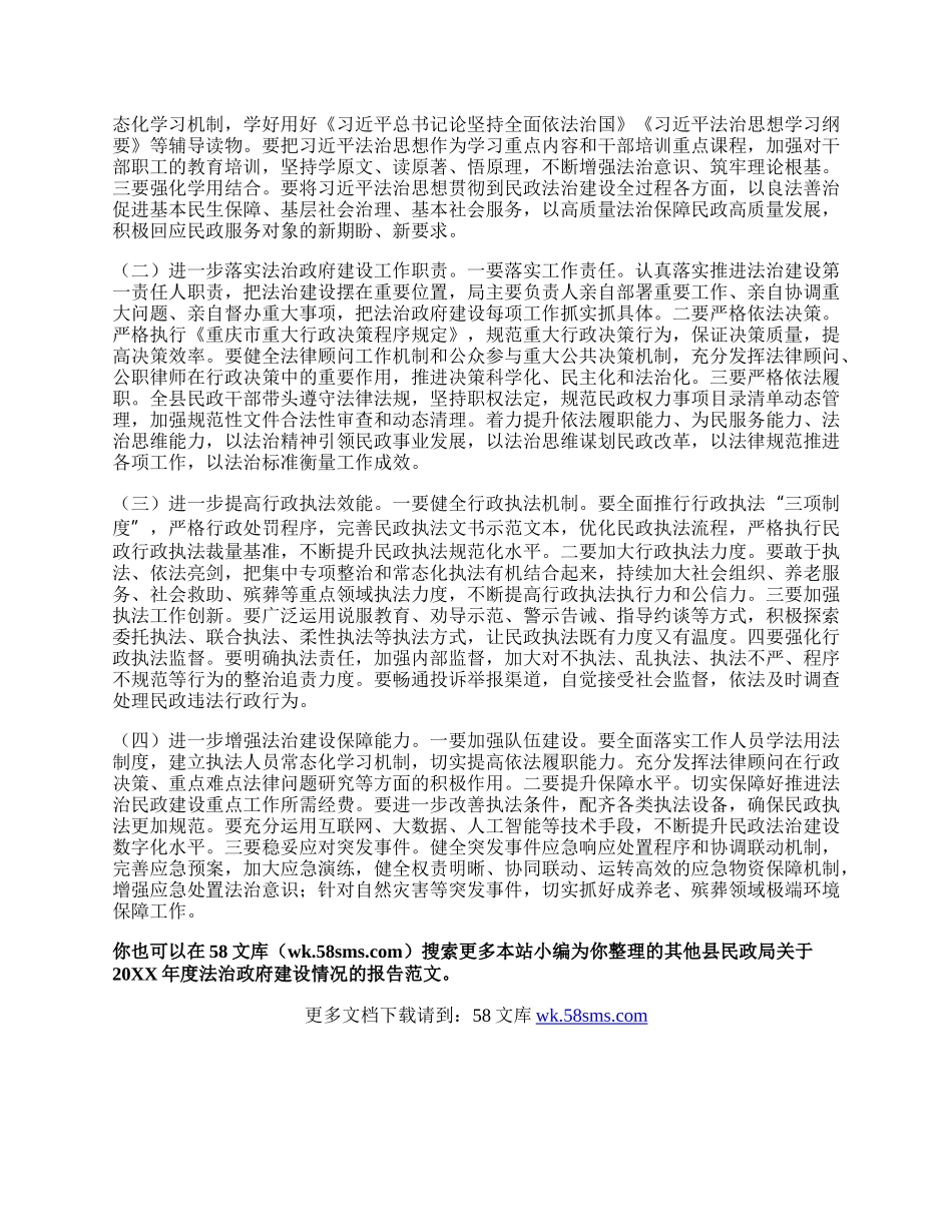 县民政局关于20XX年度法治政府建设情况的报告.docx_第3页