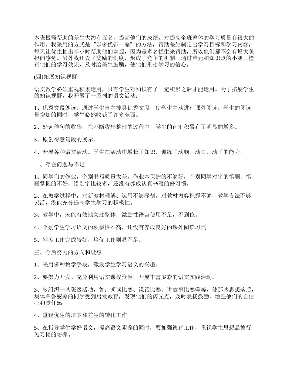 六年级语文教师学期工作总结.docx_第2页