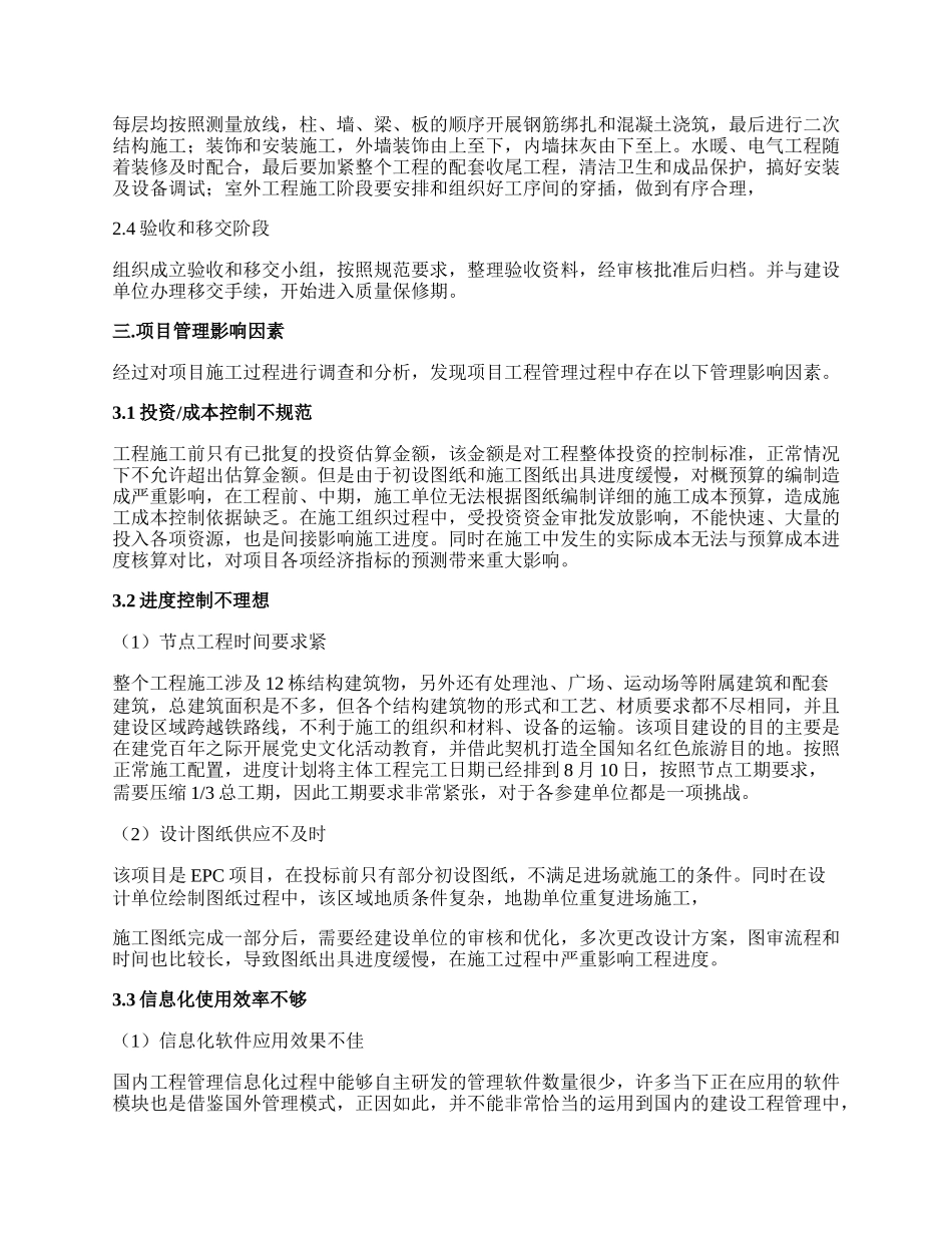 建筑工程管理的因素及对策.docx_第2页