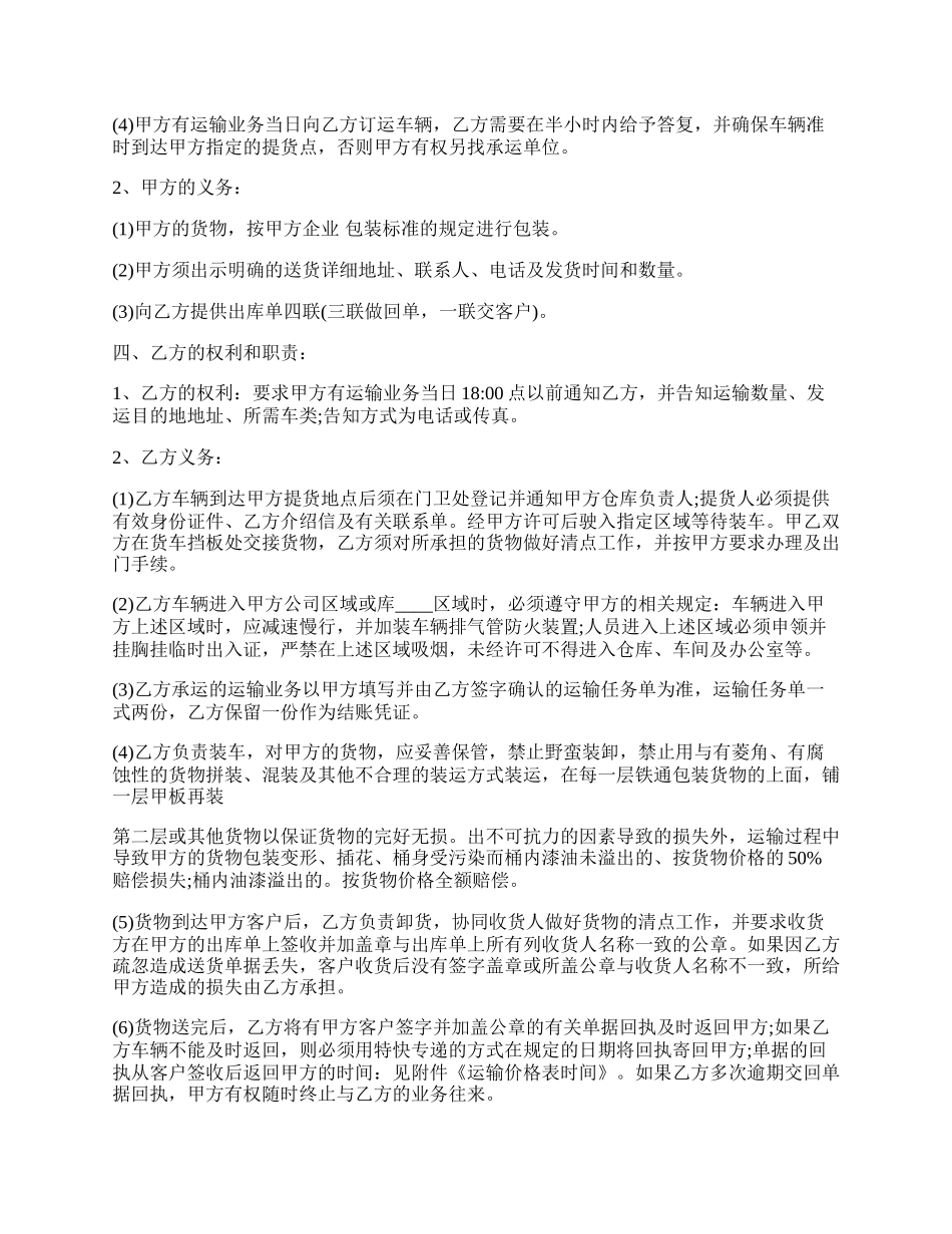 汽车运输合同通用版.docx_第2页