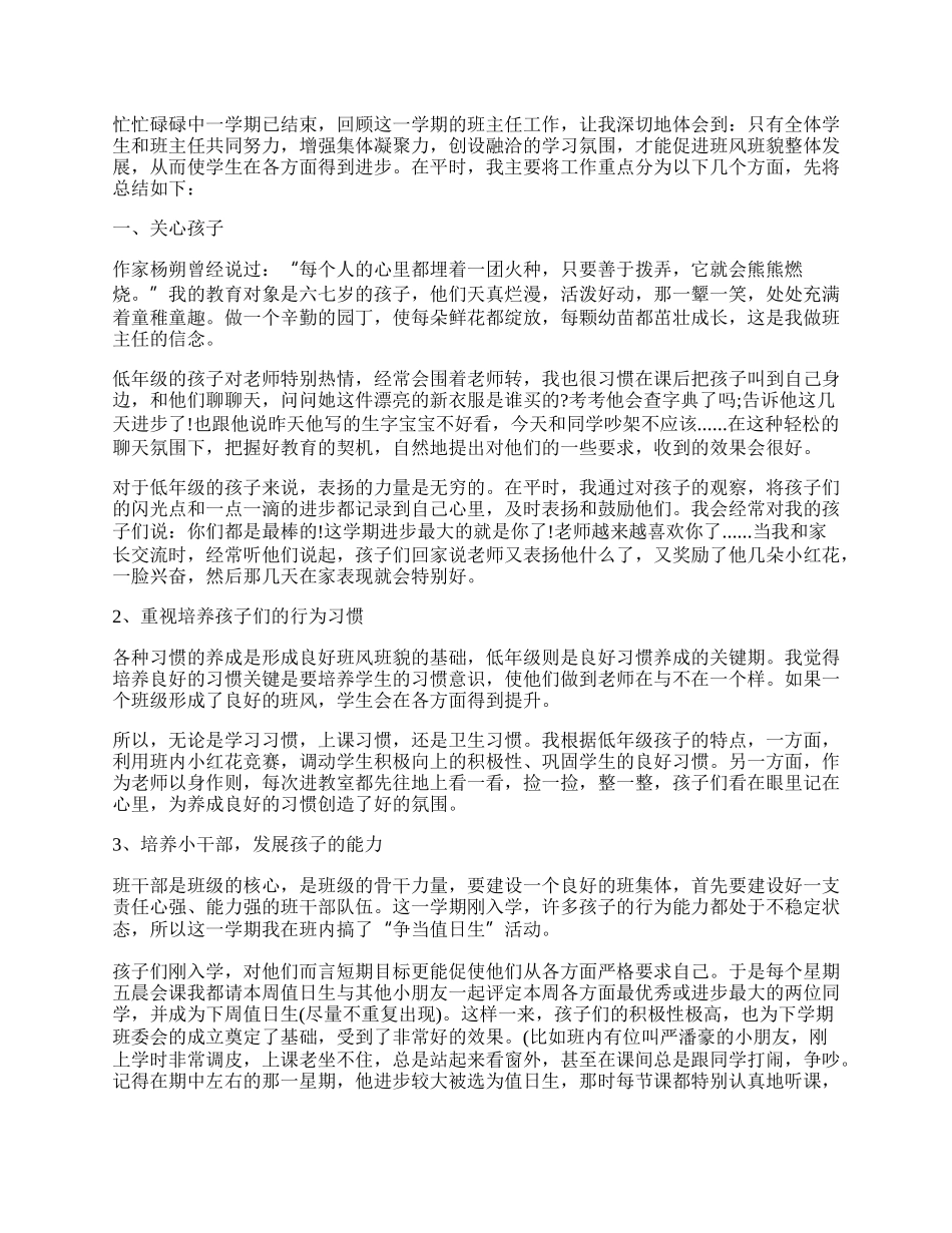 小学班主任第一学期工作总结（7篇）.docx_第2页