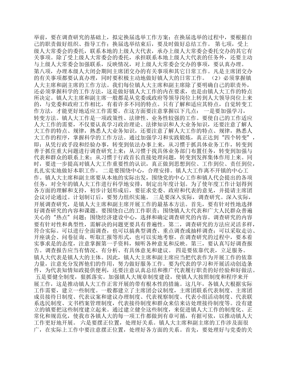 人大主任在全市乡镇人大工作会议上的讲话.docx_第3页
