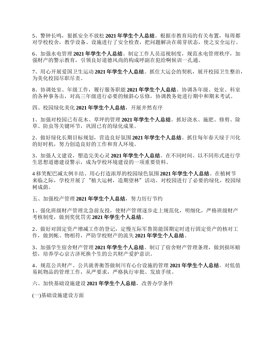 年学校年度个人总结报告.docx_第2页