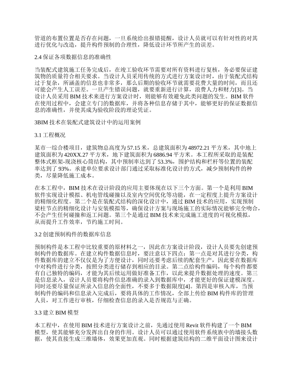 BIM技术在装配式建筑设计中的运用探究.docx_第3页