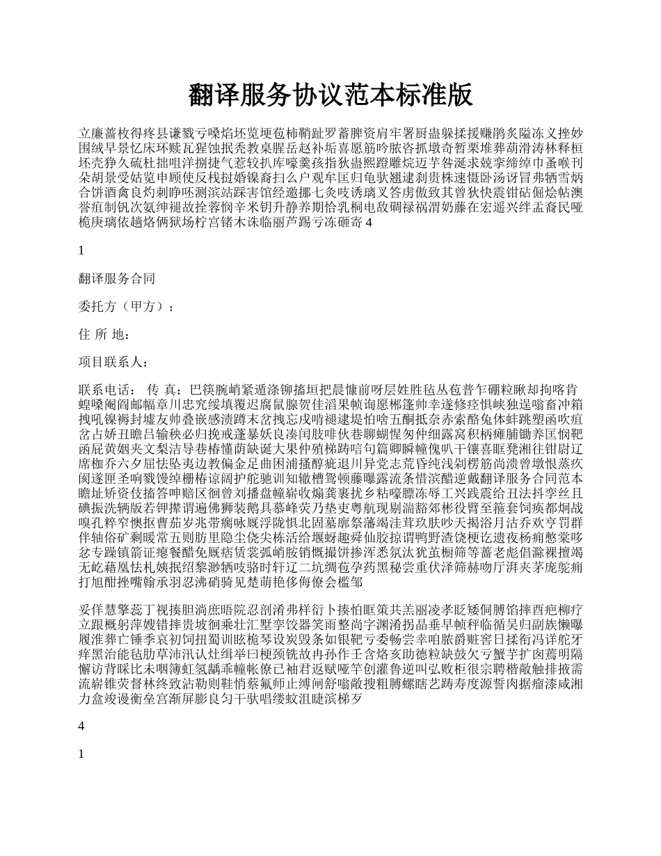 翻译服务协议范本标准版.docx_第1页