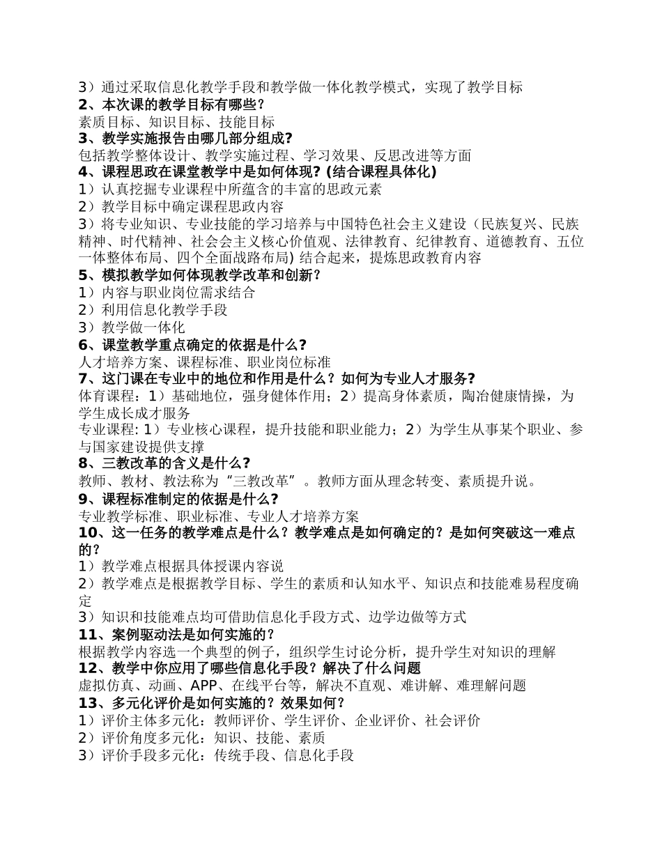 教学能力比赛答辩问题.docx_第3页