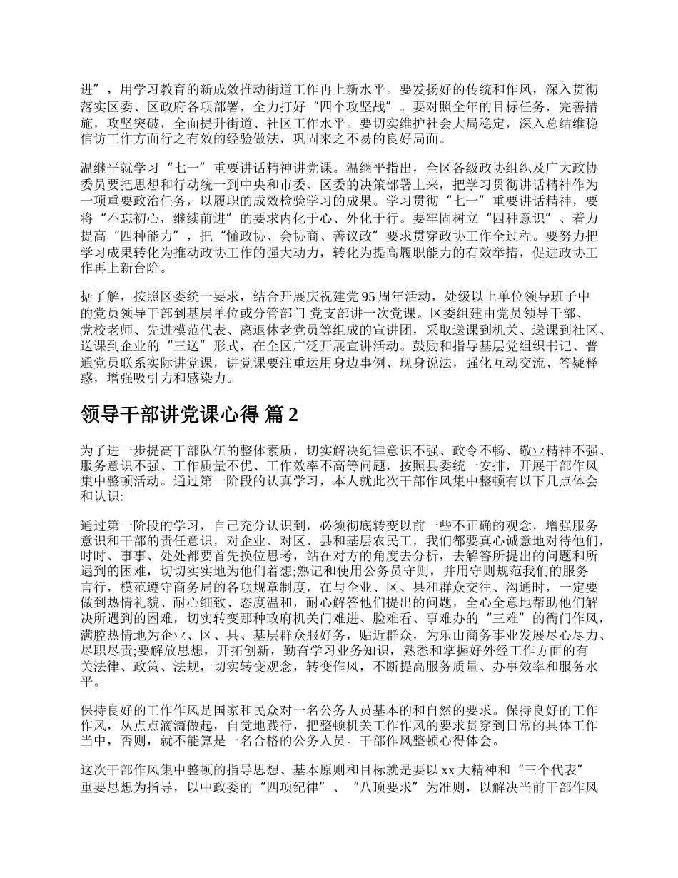 领导干部讲党课心得.docx_第2页