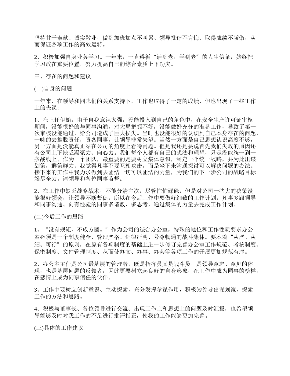 办公室主任个人工作总结汇报5篇.docx_第2页