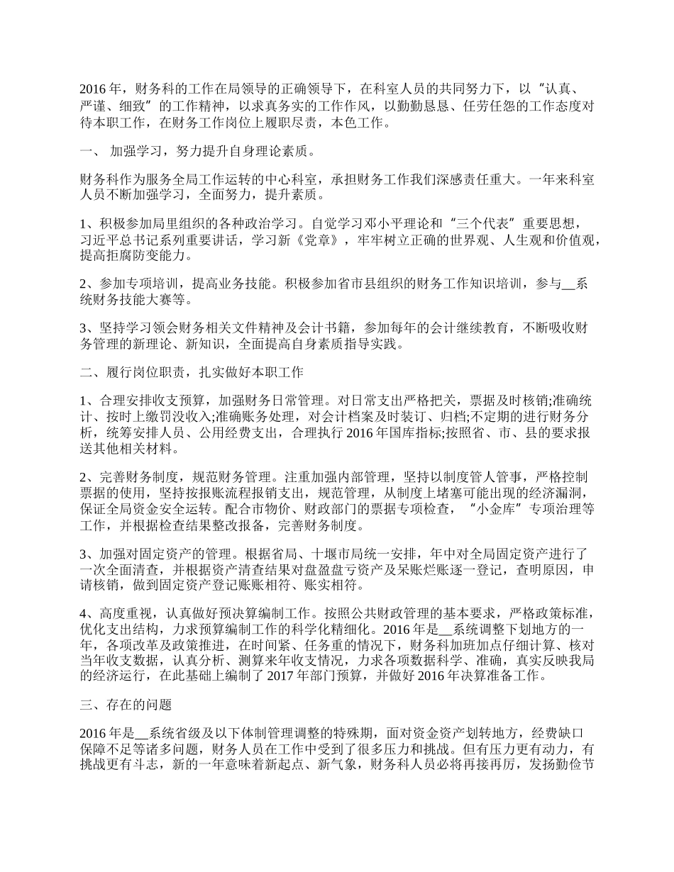 单位财务科工作总结内容1000字.docx_第2页