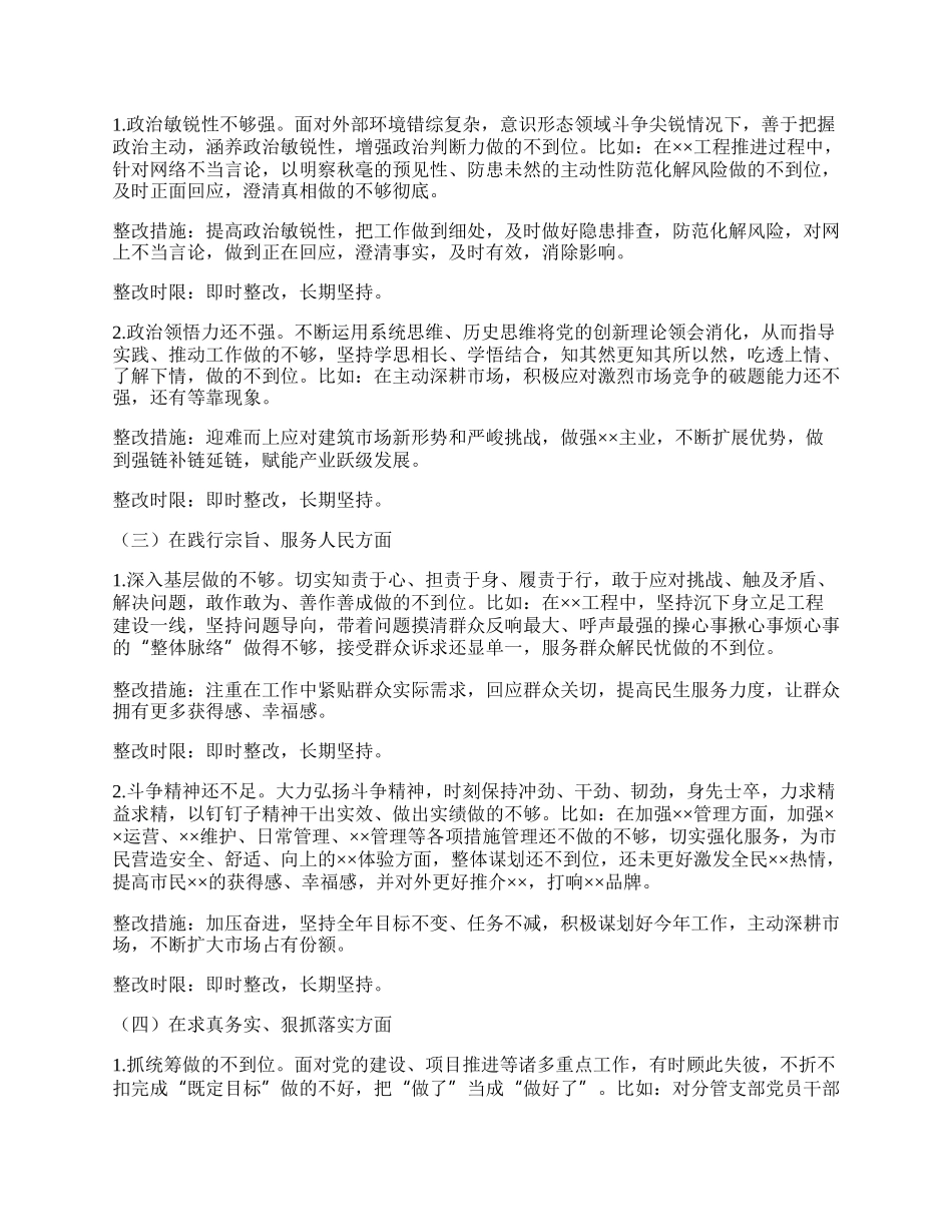 20XX年主题教育专题民主生活会领导干部个人整改清单.docx_第2页