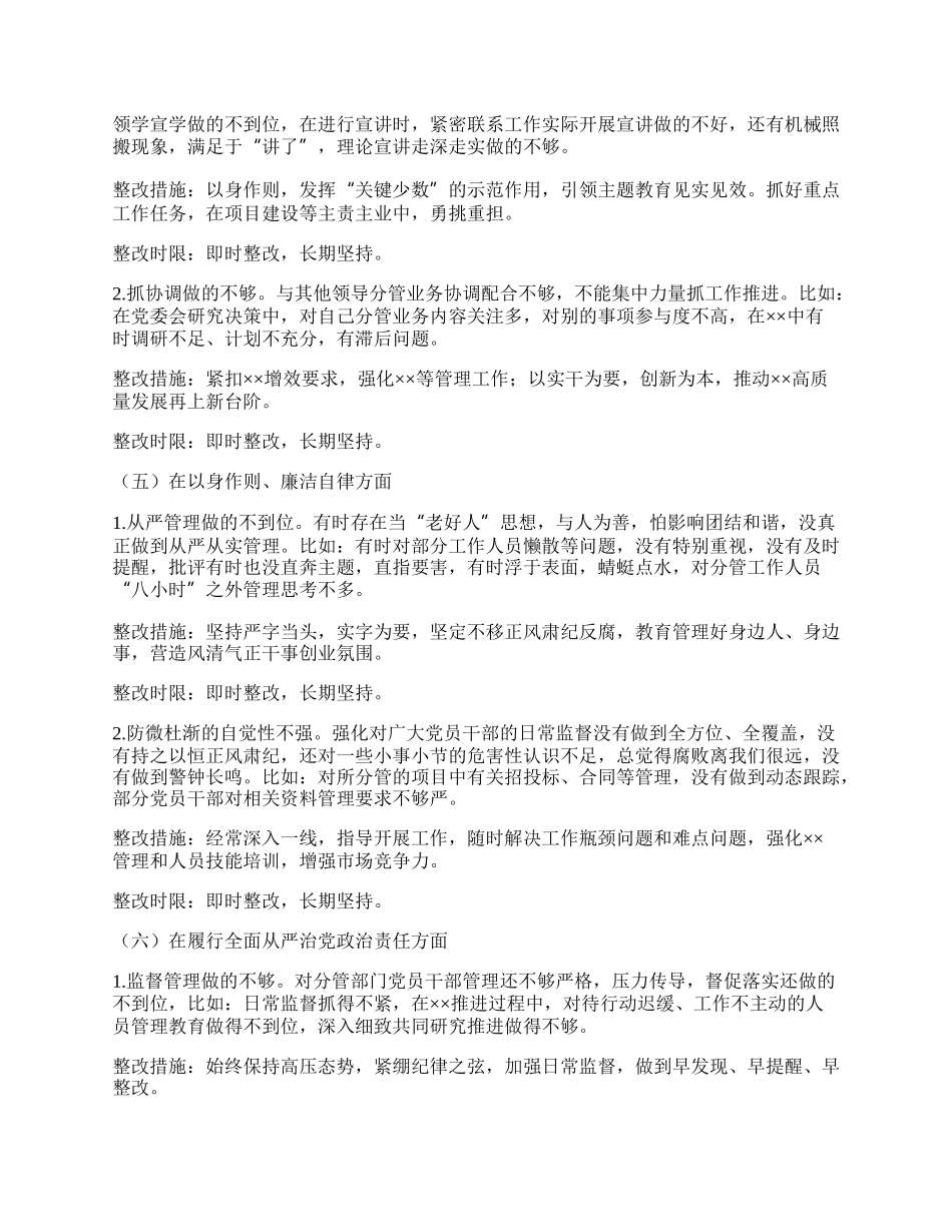 20XX年主题教育专题民主生活会领导干部个人整改清单.docx_第3页