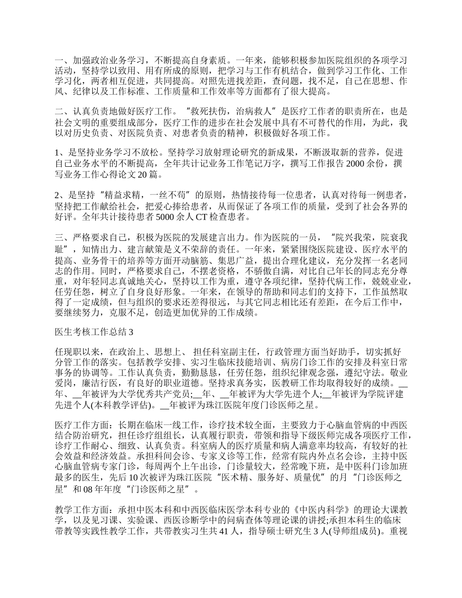 医生年度考核工作总结范文五篇.docx_第2页