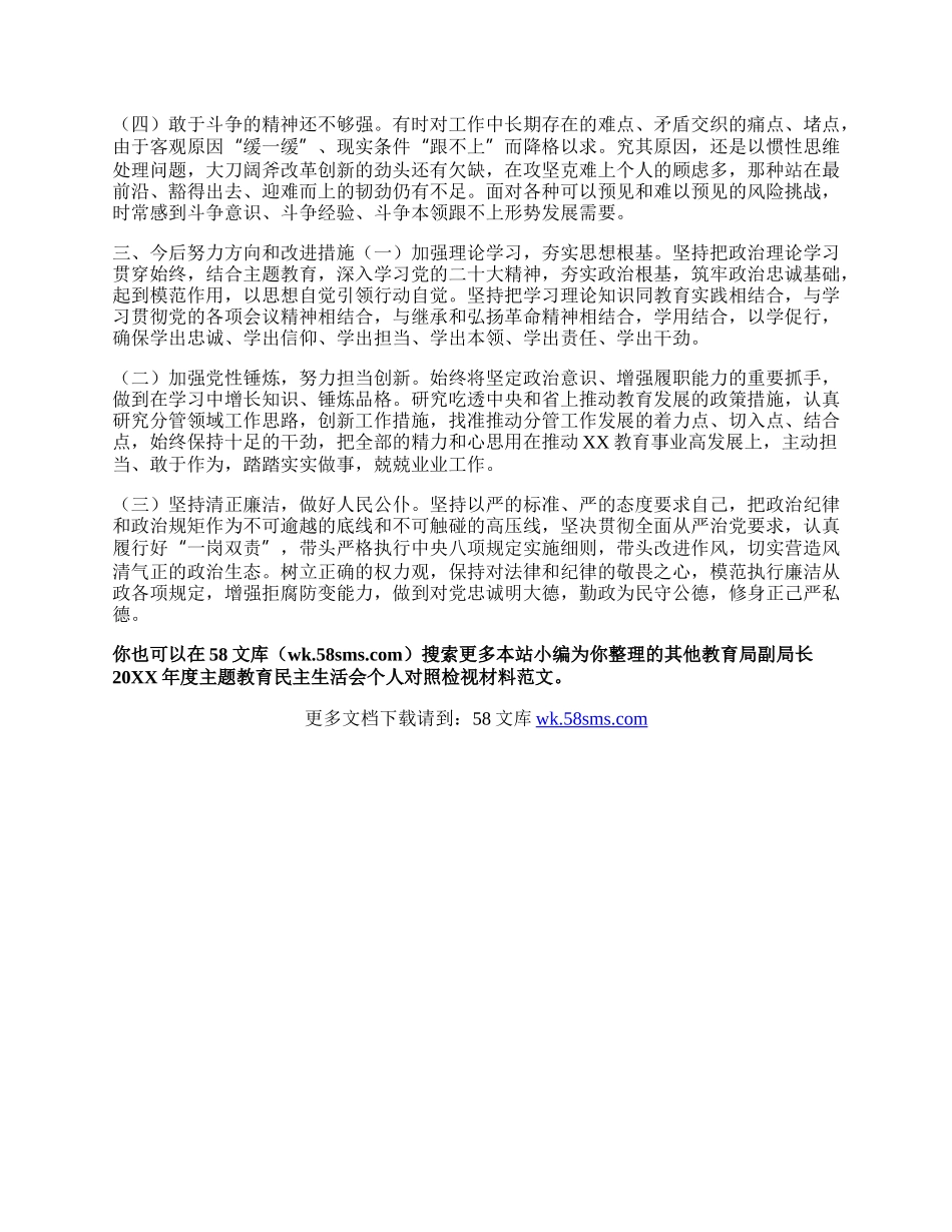 教育局副局长20XX年度主题教育民主生活会个人对照检视材料.docx_第3页