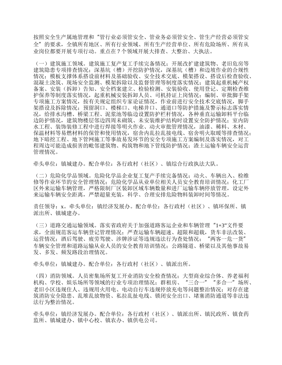 乡镇安全生产隐患排查整治行动方案.docx_第2页