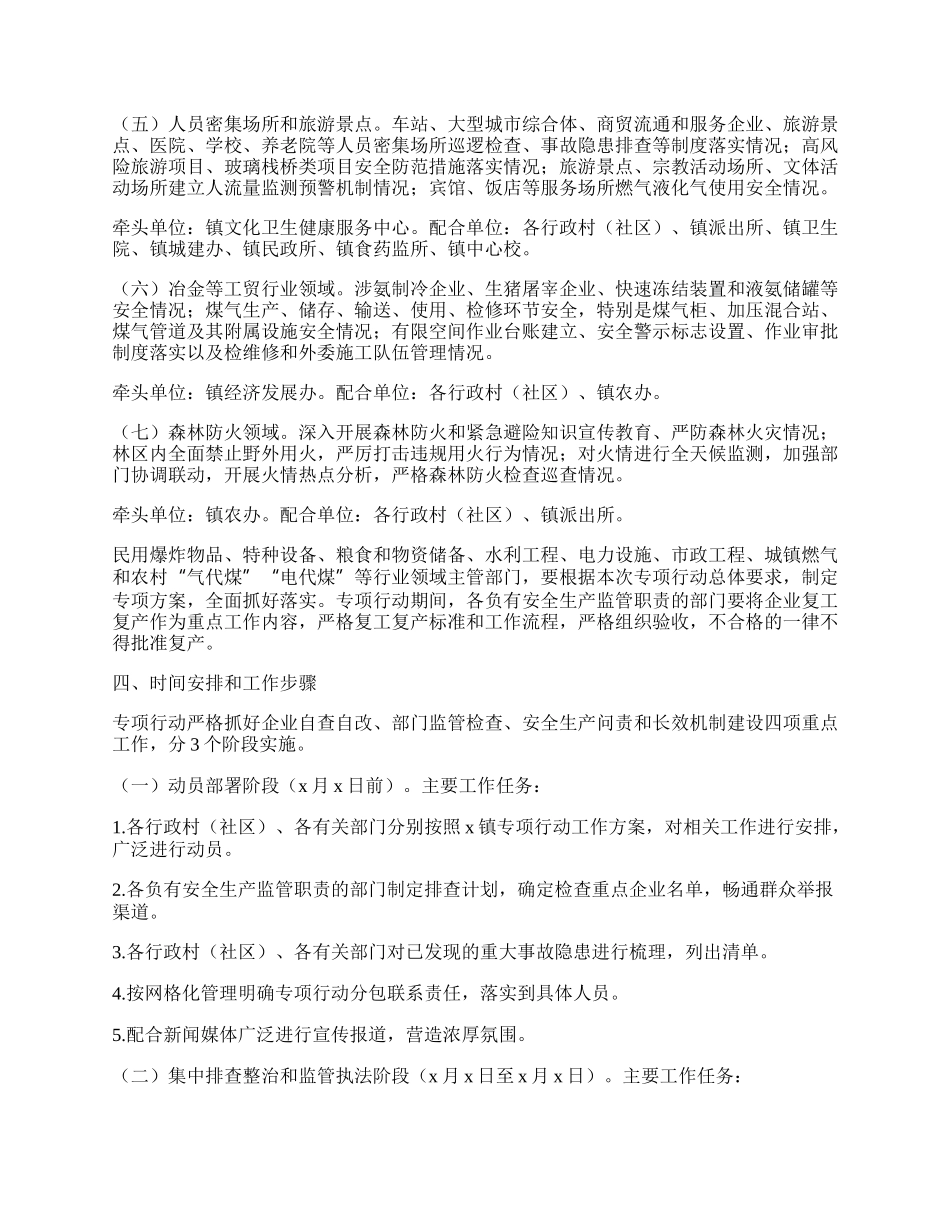 乡镇安全生产隐患排查整治行动方案.docx_第3页