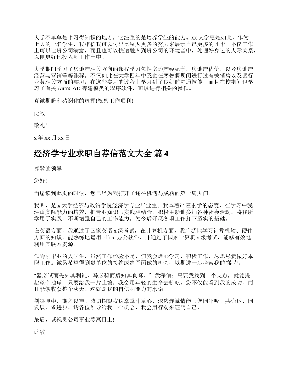 经济学专业求职自荐信范文大全.docx_第3页