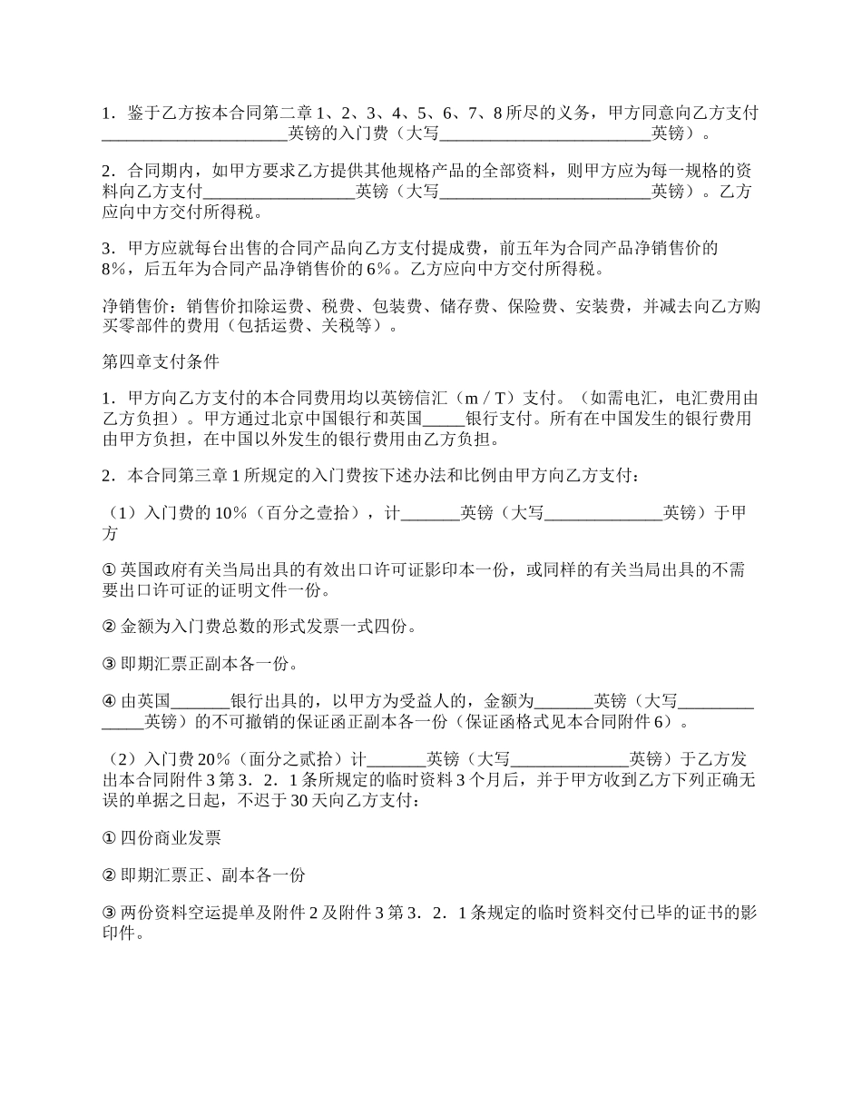 技术转让合作协议书.docx_第2页