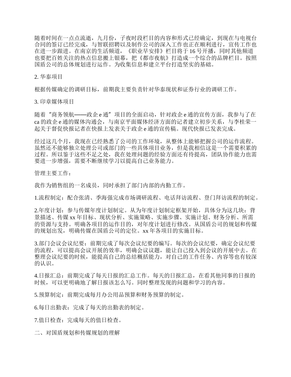 销售试用期工作总结自我评价.docx_第2页