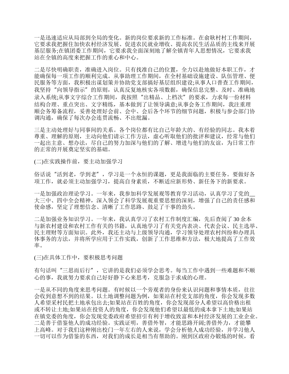 乡镇干部年度考核个人总结范本5篇.docx_第2页