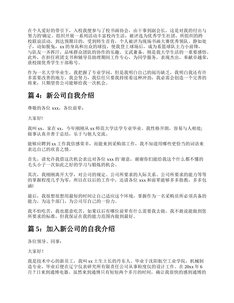 新公司自我介绍（精选8篇）.docx_第3页