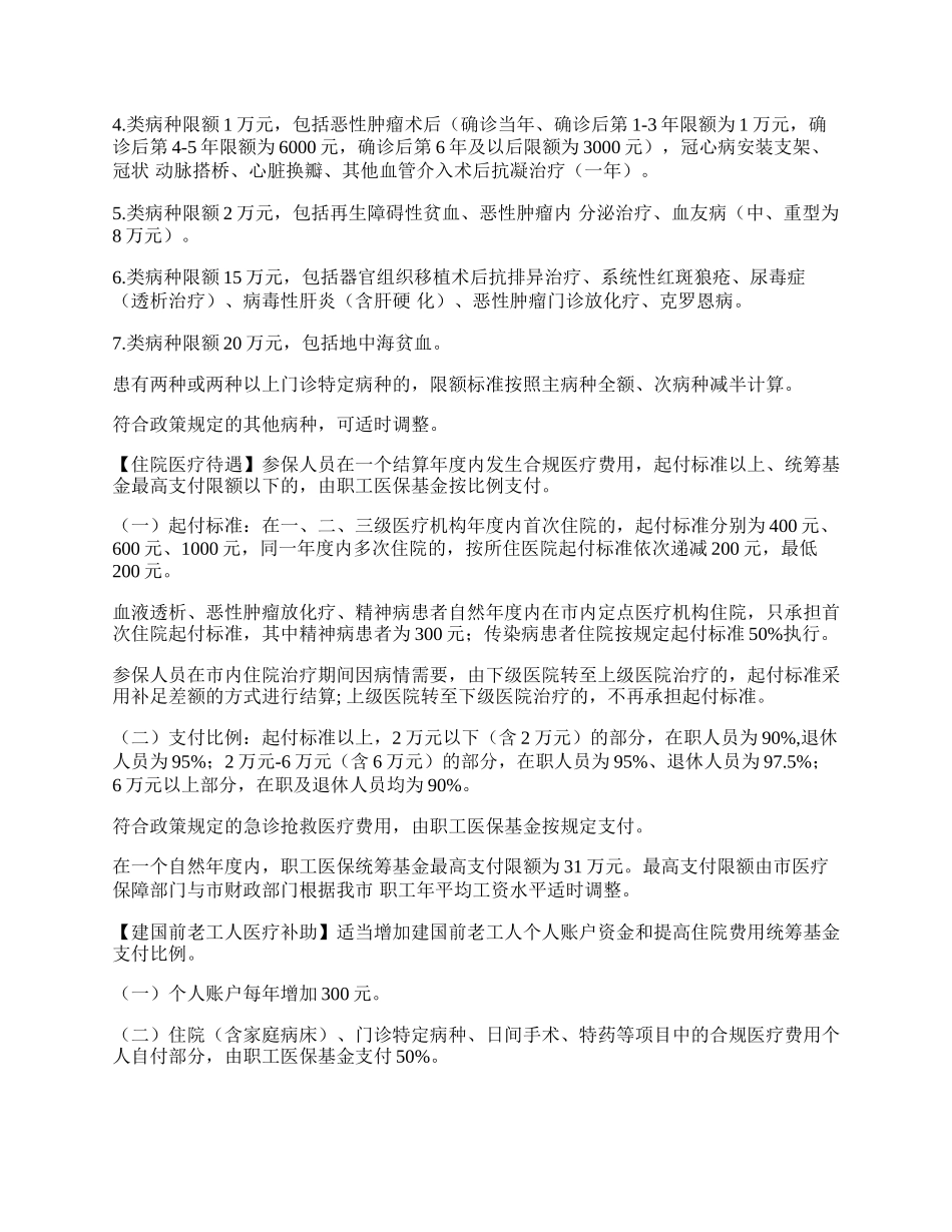 市级统筹医保新政策宣传栏.docx_第2页