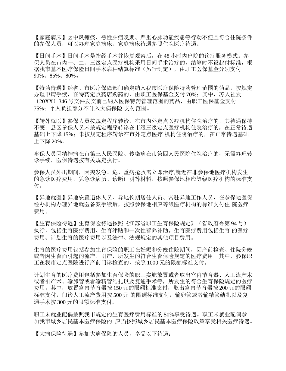 市级统筹医保新政策宣传栏.docx_第3页