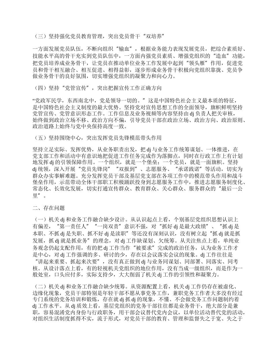 市直工委关于推动新时代机关dj与业务工作深度融合的调查与思考.docx_第2页