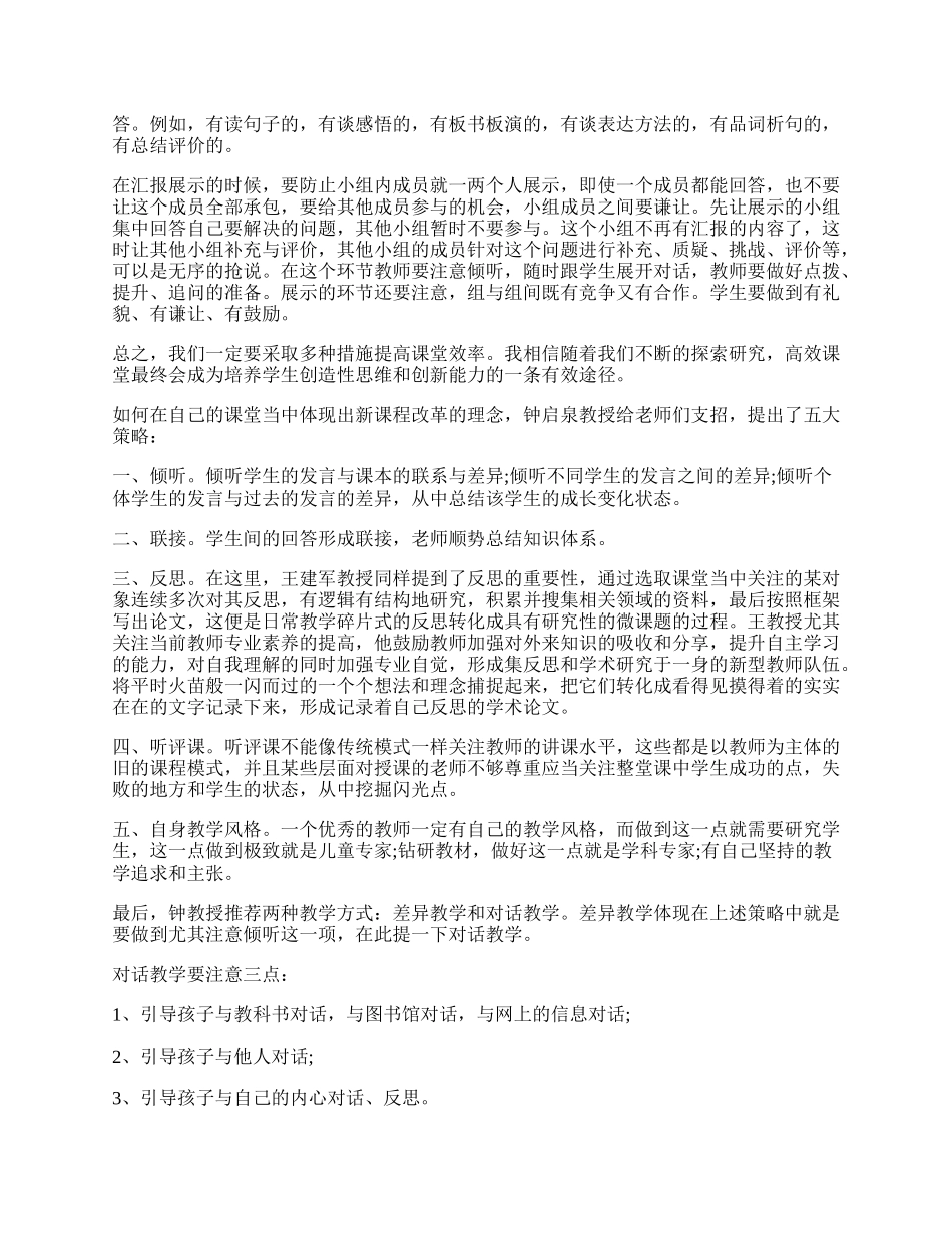 小学语文教师网络研修总结（精选7篇）.docx_第2页