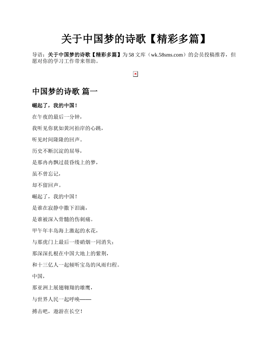 关于中国梦的诗歌【精彩多篇】.docx_第1页