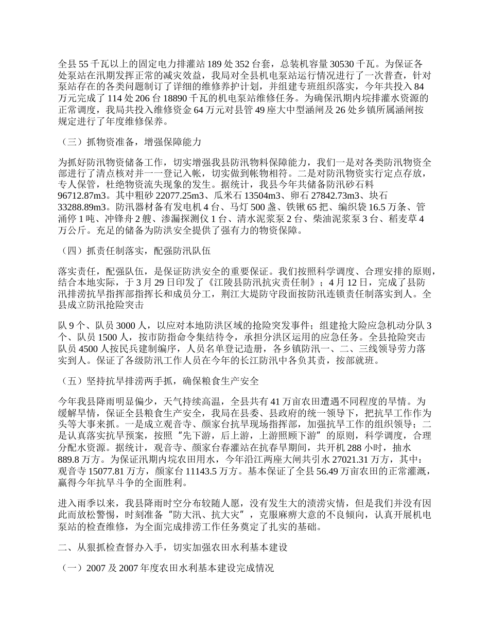 县水利局年终工作总结.docx_第2页