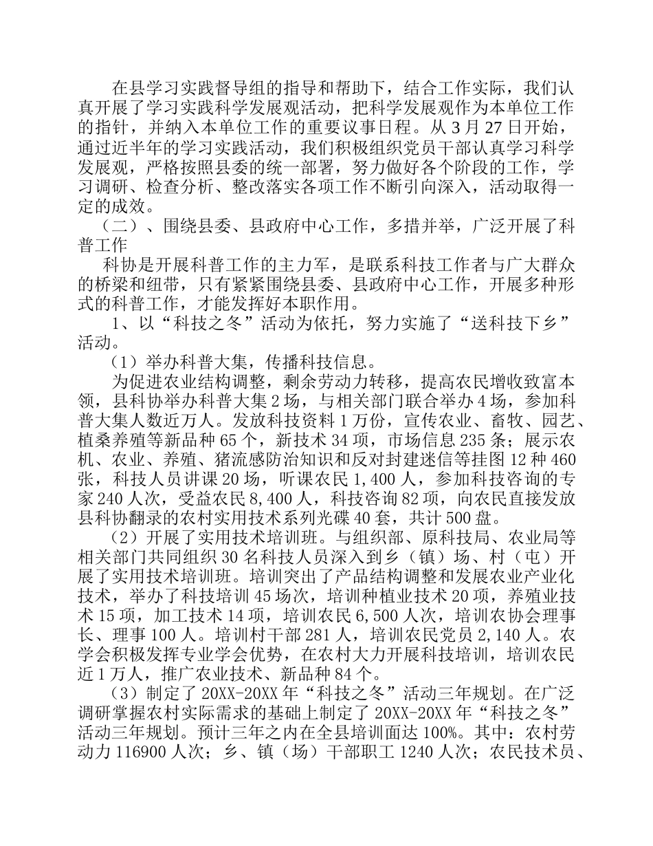 科学技术协会组织机构沿革及主要活动.docx_第2页