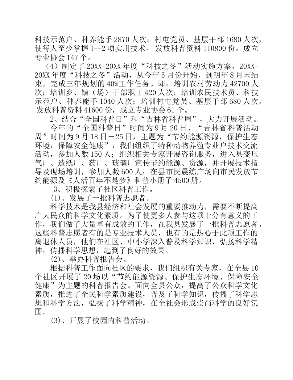 科学技术协会组织机构沿革及主要活动.docx_第3页