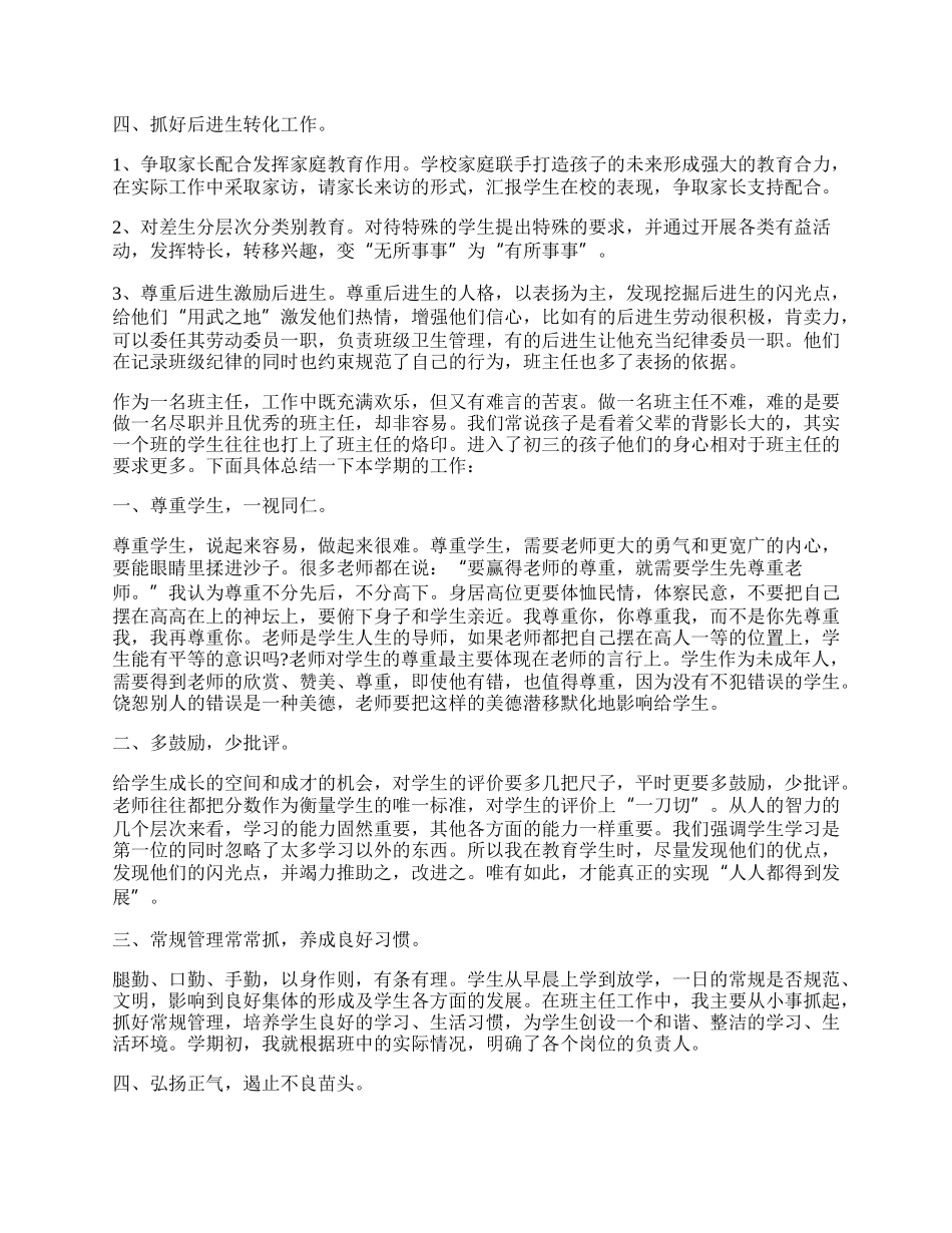 中学教师第一学期工作总结.docx_第2页